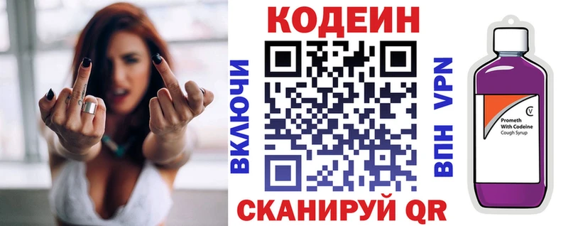 Кодеин напиток Lean (лин)  купить наркотик  blacksprut как войти  Полярные Зори 